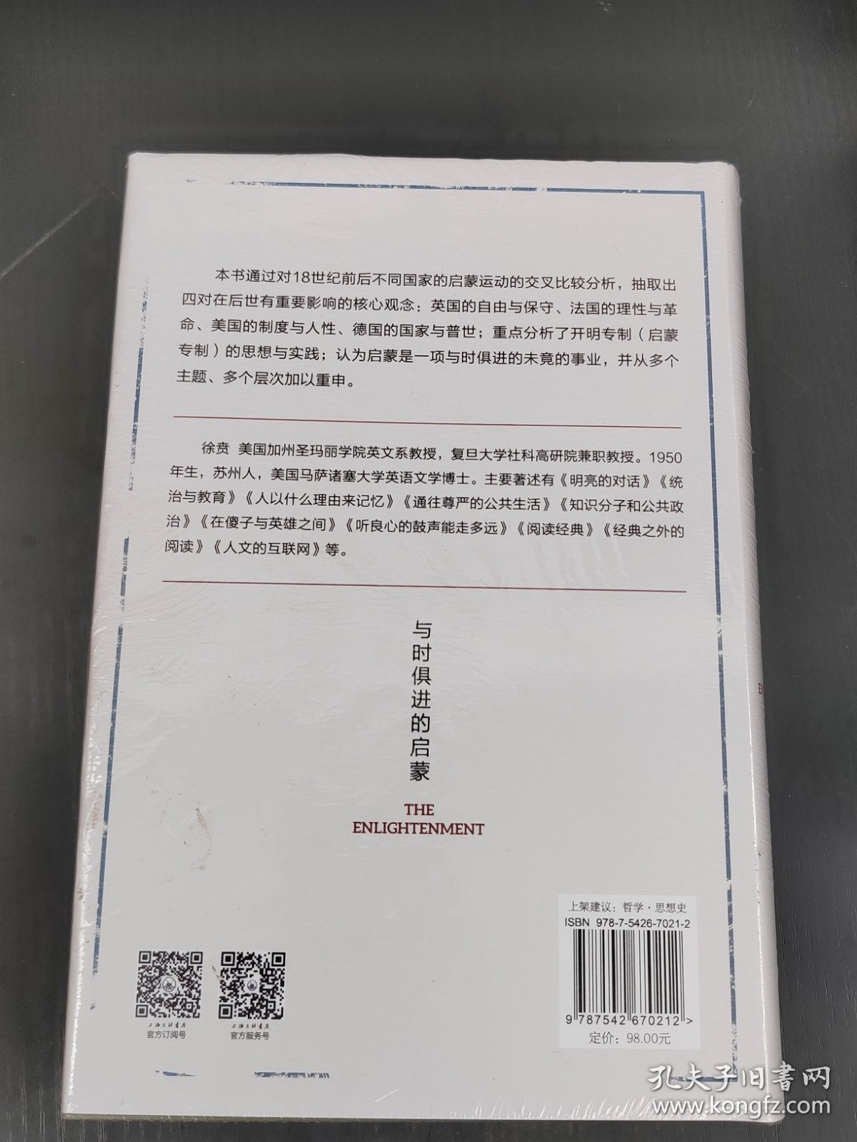 与时俱进的启蒙