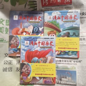 漫画中国历史：北宋3册全_南宋2册全