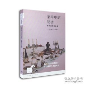 菜单中的秘密：爱丽舍宫的飨宴