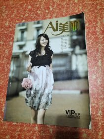 Ai美丽 2010夏季 第五期【三COLOUR三彩服饰】