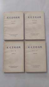 文史资料选辑37本合售／文史资料出版社及中华书局出版社