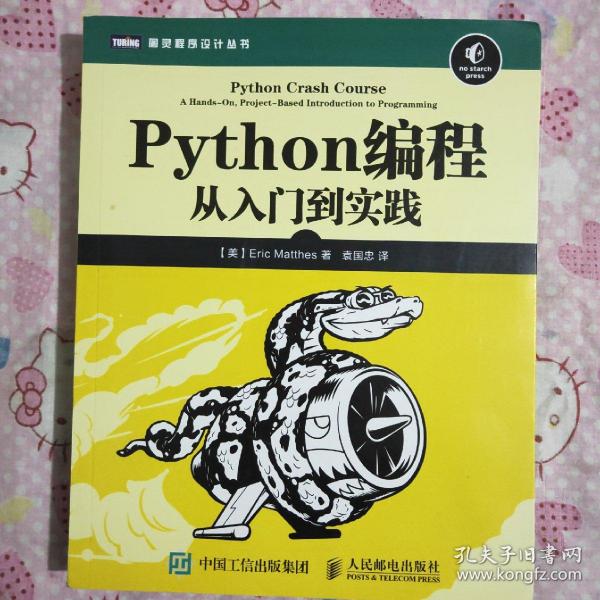 Python编程：从入门到实践