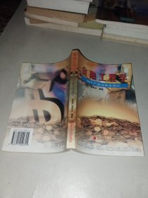 金融工程学:衍生产品交易及设计