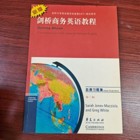 BECI考试丛书·剑桥商务英语教程：自测习题集