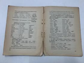 俄语标准发音读本