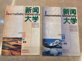 新闻大学（2000年秋冬）