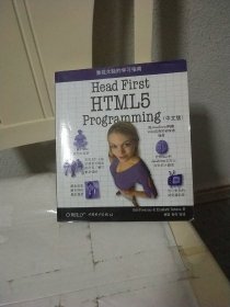 Head First HTML5 Programming（中文版）