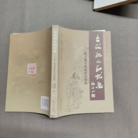 古代杞人的忧思：杞人忧天民俗文化研究