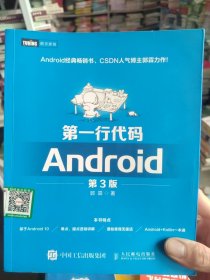 第一行代码Android第3版