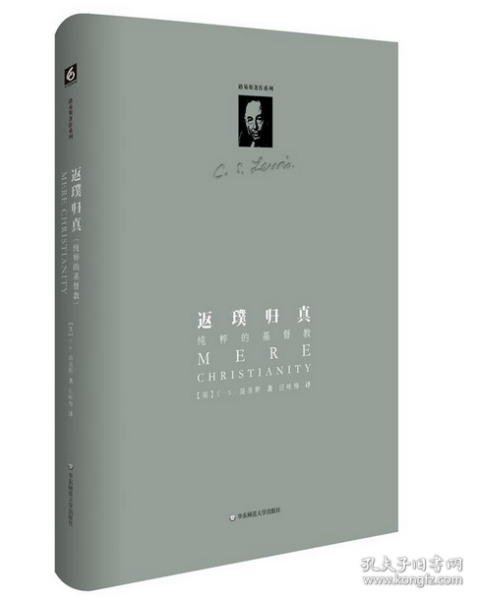 返璞归真(纯粹的基督教)(精)/路易斯著作系列 普通图书/国学古籍/宗教 (英)C.S.路易斯|译者:汪咏梅 华东师大 9787567510586