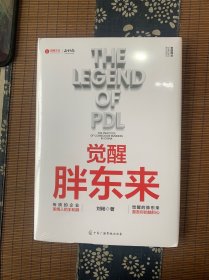 觉醒胖东来  首个觉醒商业中国本土案例洞察 一本书看懂胖东来商业觉醒之路