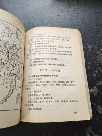 中国地理（正版现货，内容页无字迹划线）