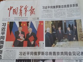 中国青年报2025年5月9日 当天版面齐全