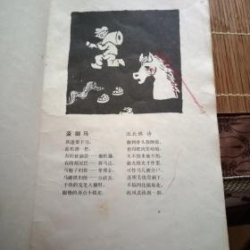 华君武漫画（1981-1982年）全一册