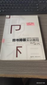图书排版实训教程