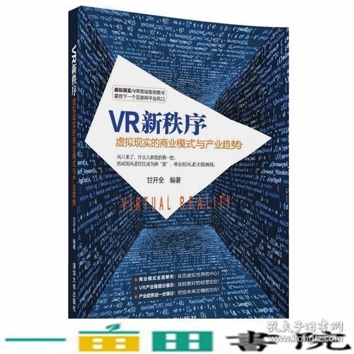VR新秩序：虚拟现实的商业模式与产业趋势