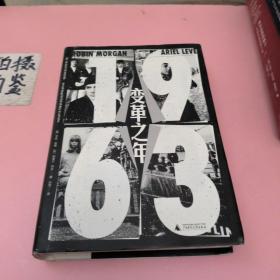 新民说·1963：变革之年（汇集当代极具影响力人物的访谈录，回溯一个不平凡的大变革之年，《华盛顿自由灯塔报》《出版者周刊》《书单》赞誉推荐）