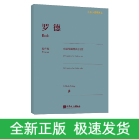 罗德小提琴随想曲24首