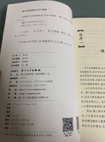 民国厦门老票据解读/厦门口述历史丛书