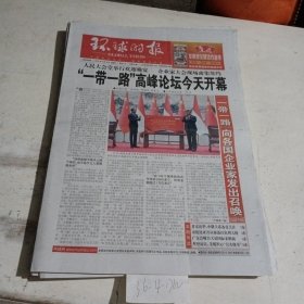 环球时报2023年10月18日，