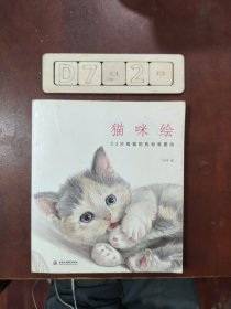 猫咪绘：33只萌猫的色铅笔图绘