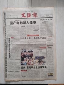 文汇报2002年10月21日12版全，南航大学庆五十华诞。访华东师范大学校长王建磐。公正执法的楷模方工上。