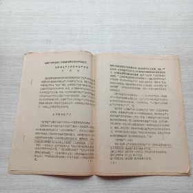 《全國中青年哲學(xué)工作者最新成果交流會中選論文——論精神生產(chǎn)力和精神生產(chǎn)關(guān)系》