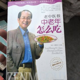 老中医教中老年怎么吃