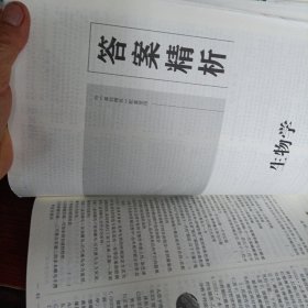 基础精练·生物学（赠答案）