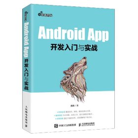 AndroidApp开发入门与实战