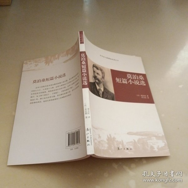 莫泊桑短篇小说选