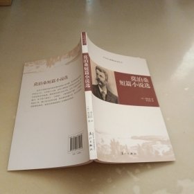 莫泊桑短篇小说选