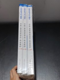 中医(具有规定学历)执业医师医学综合笔试部分医师资格考试习题集 医师资格考试习题集编委会 著
