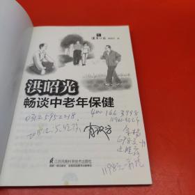 洪昭光畅谈中老年保健