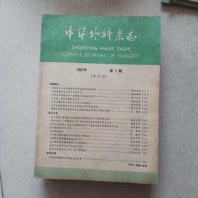 中华外科杂志1987年1-12期