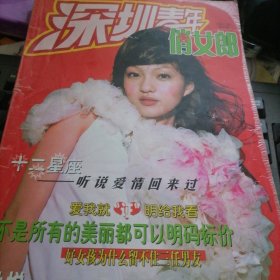 深圳青年合订本194--196