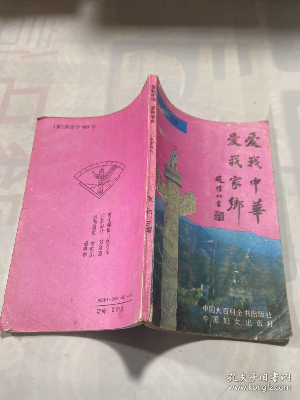 爱我中华 爱我家乡