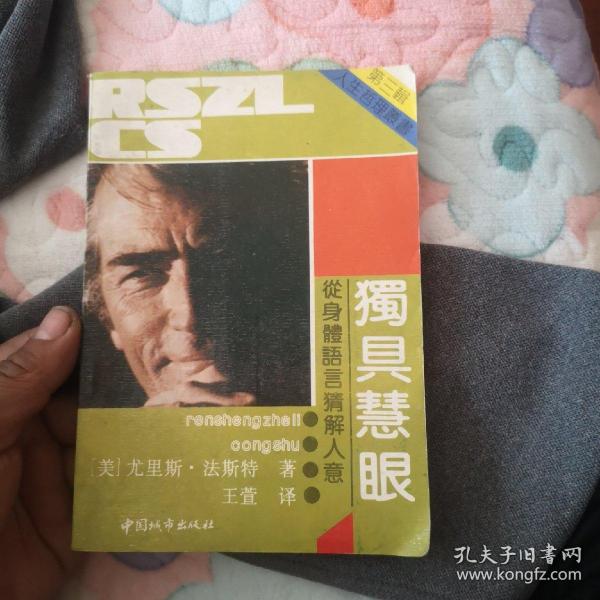 独具慧眼从身体语音猜解人意