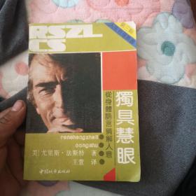 独具慧眼从身体语音猜解人意