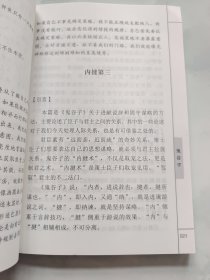 中华国学经典精粹·儒家经典必读本：鬼谷子