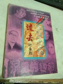 沉重的1957:不应忘记的过去