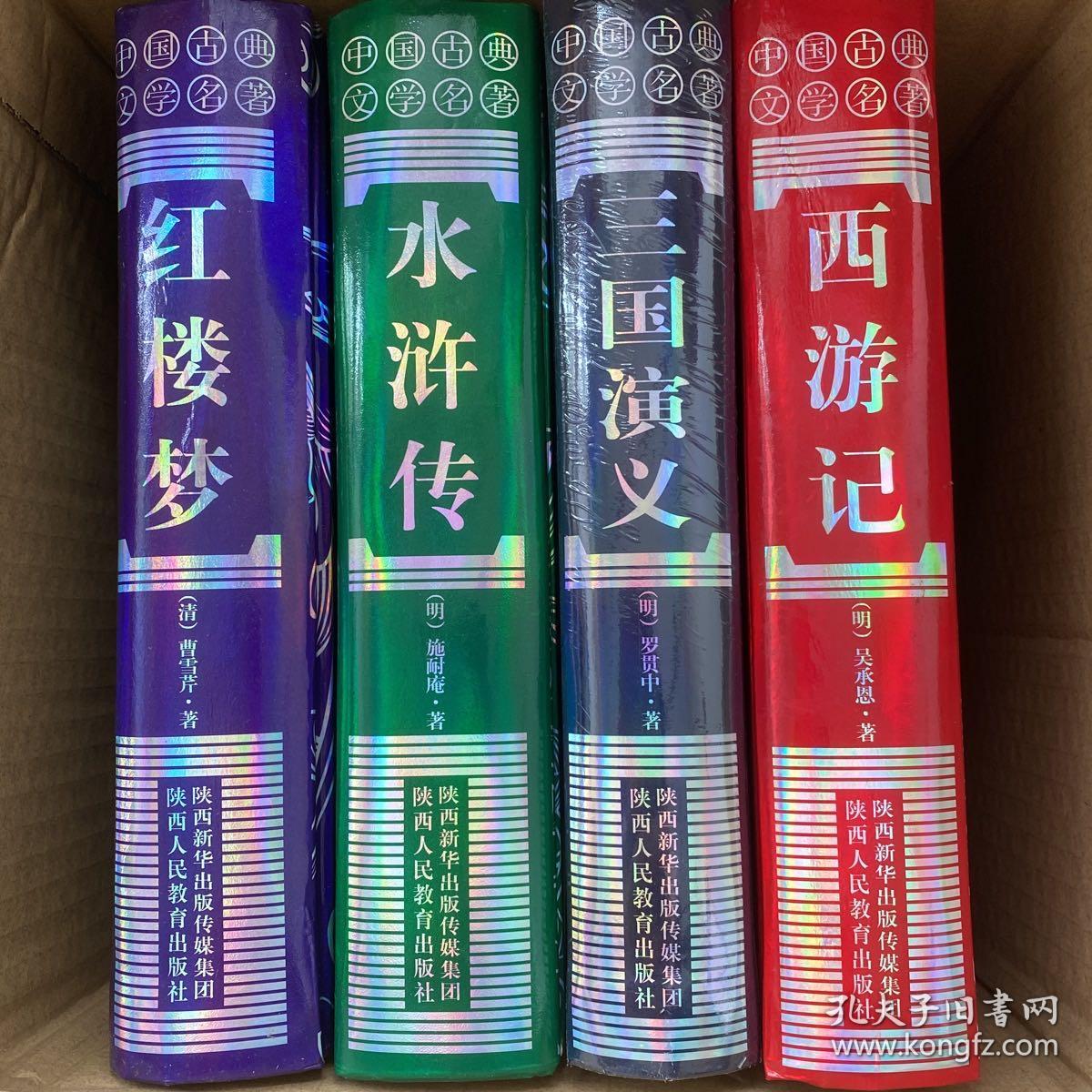 中国古典文学名著：四大名著 名家精评珍藏版（珍藏版 无障碍阅读升级版）脂砚斋 李卓吾 金圣叹 毛宗岗