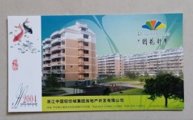 2004年中国邮政贺年有奖明信片/邮资明信片/企业金卡（新片）：景都花园