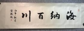黄显浩《海纳百川》