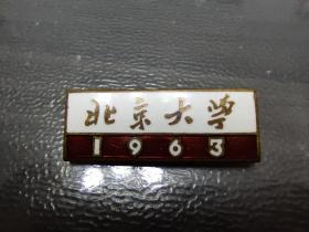 北京大学1963校徽