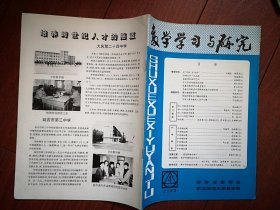 数学学习与研究（中考模拟题七套）1998年（东北师大），初一初二代数几何复习纲要及测试题，封底大庆二十四中