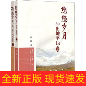 悠悠歲月(全2冊(cè))