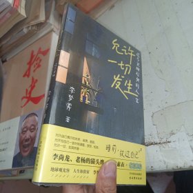 允许一切发生：过不紧绷松弛的人生