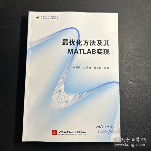 最优化方法及其 MATLAB实现