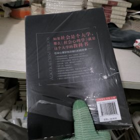 社会心理学